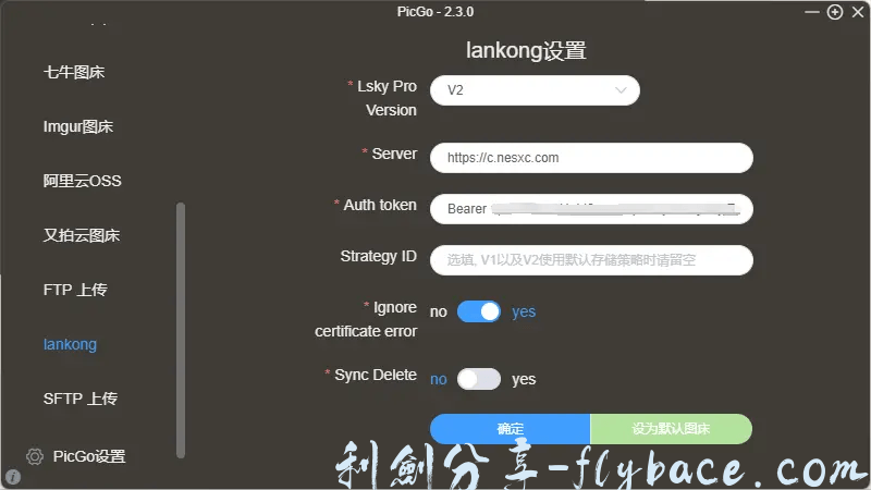 图片[6]-兰空图床教程（三）-兰空图床2.0使用picgo上传图片教程 - Aisword的探索随笔-Aisword的探索随笔