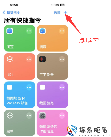 ios使用快捷指令去除开屏广告 - Aisword的探索随笔-Aisword的探索随笔