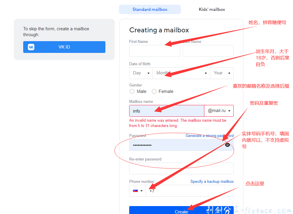 图片[2]-免费撸mail.ru企业邮箱奶奶级详细教程（一）-账号注册篇 - Aisword的探索随笔-Aisword的探索随笔
