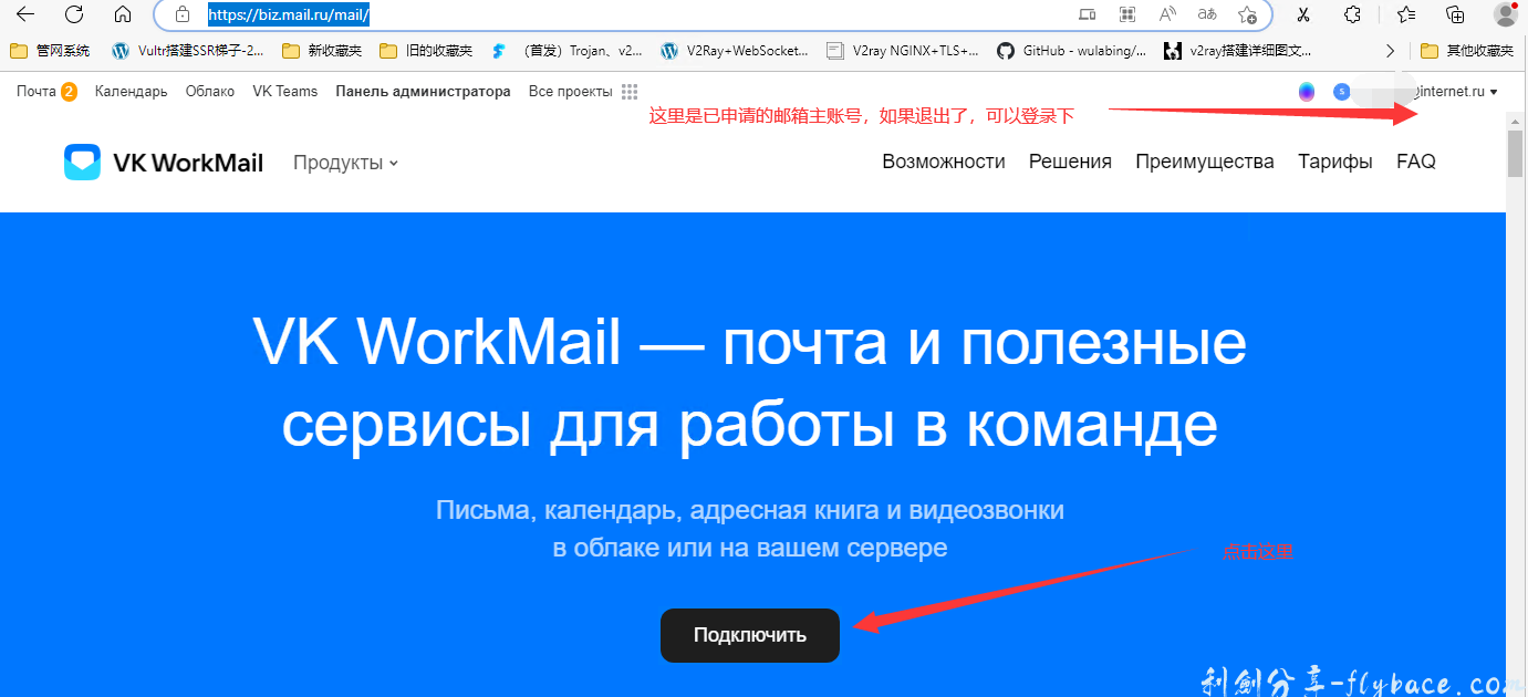 图片[2]-免费撸mail.ru企业邮箱奶奶级详细教程(二)-域名邮箱（企业邮箱）申请篇 - Aisword的探索随笔-Aisword的探索随笔