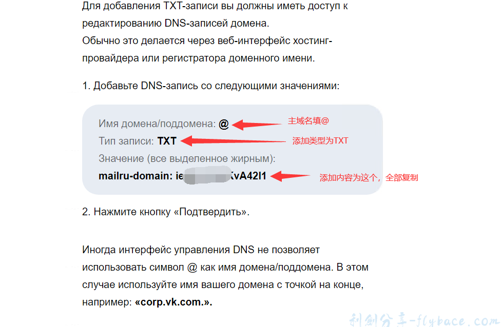 图片[5]-免费撸mail.ru企业邮箱奶奶级详细教程(二)-域名邮箱（企业邮箱）申请篇 - Aisword的探索随笔-Aisword的探索随笔