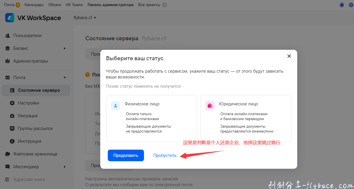 图片[9]-免费撸mail.ru企业邮箱奶奶级详细教程(二)-域名邮箱（企业邮箱）申请篇 - Aisword的探索随笔-Aisword的探索随笔