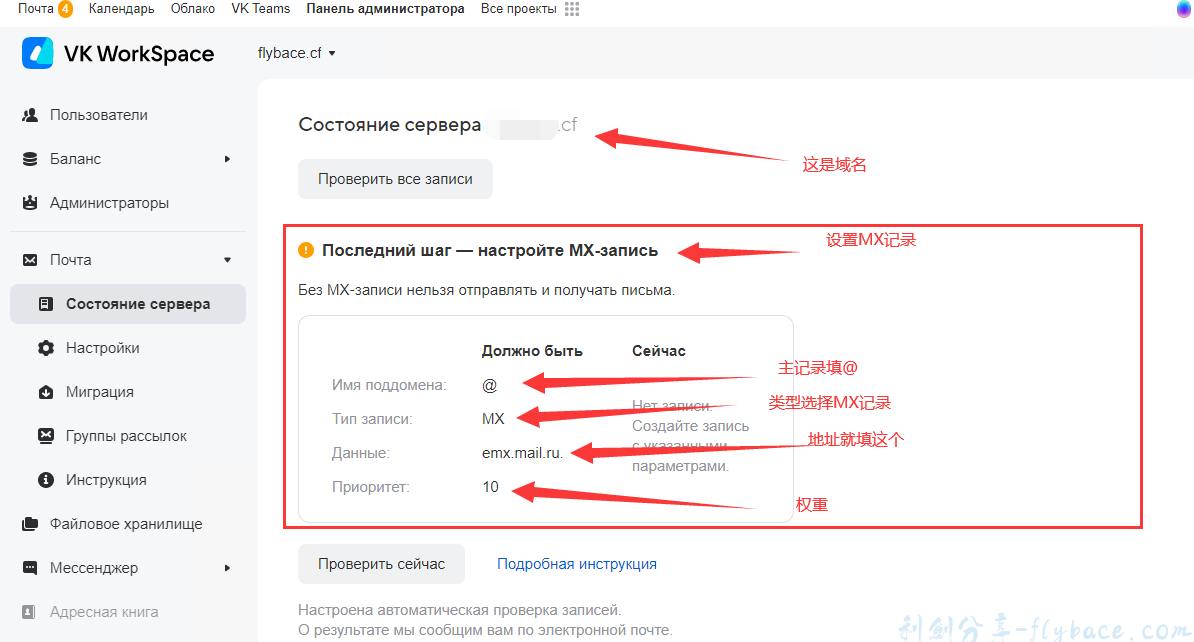 图片[10]-免费撸mail.ru企业邮箱奶奶级详细教程(二)-域名邮箱（企业邮箱）申请篇 - Aisword的探索随笔-Aisword的探索随笔