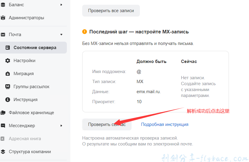 图片[13]-免费撸mail.ru企业邮箱奶奶级详细教程(二)-域名邮箱（企业邮箱）申请篇 - Aisword的探索随笔-Aisword的探索随笔