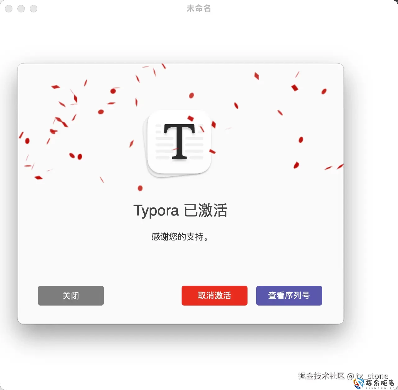 图片[3]-typora mac版本永久激活使用 - Aisword的探索随笔-Aisword的探索随笔