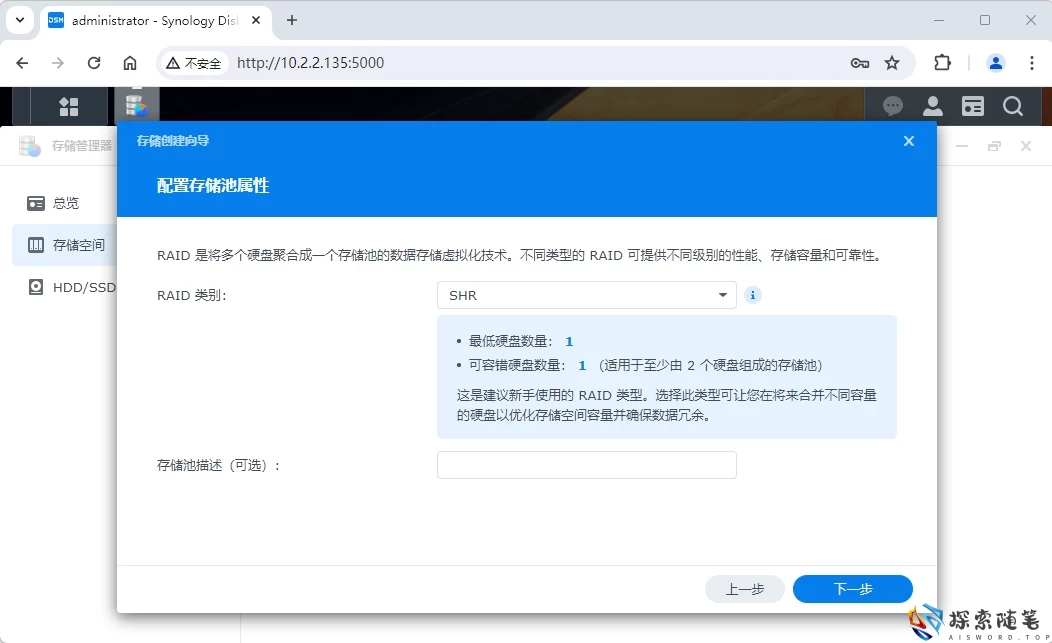 图片[59]-VMware虚拟机安装黑群晖7.2.1 详细教程 - Aisword的探索随笔-Aisword的探索随笔
