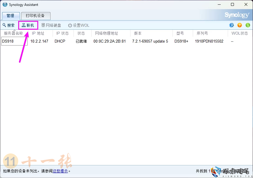 图片[79]-VMware虚拟机安装黑群晖7.2.1 详细教程 - Aisword的探索随笔-Aisword的探索随笔