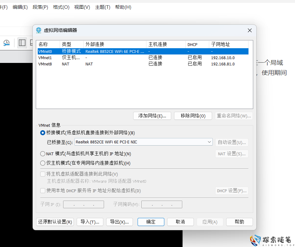 主机系统使用两张网卡设置虚拟机上网方案-Aisword的探索随笔